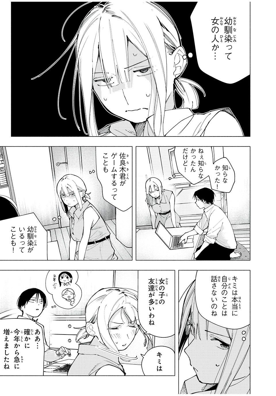 Yane no Shita no Artemis Chap 26 - Next Chap 27