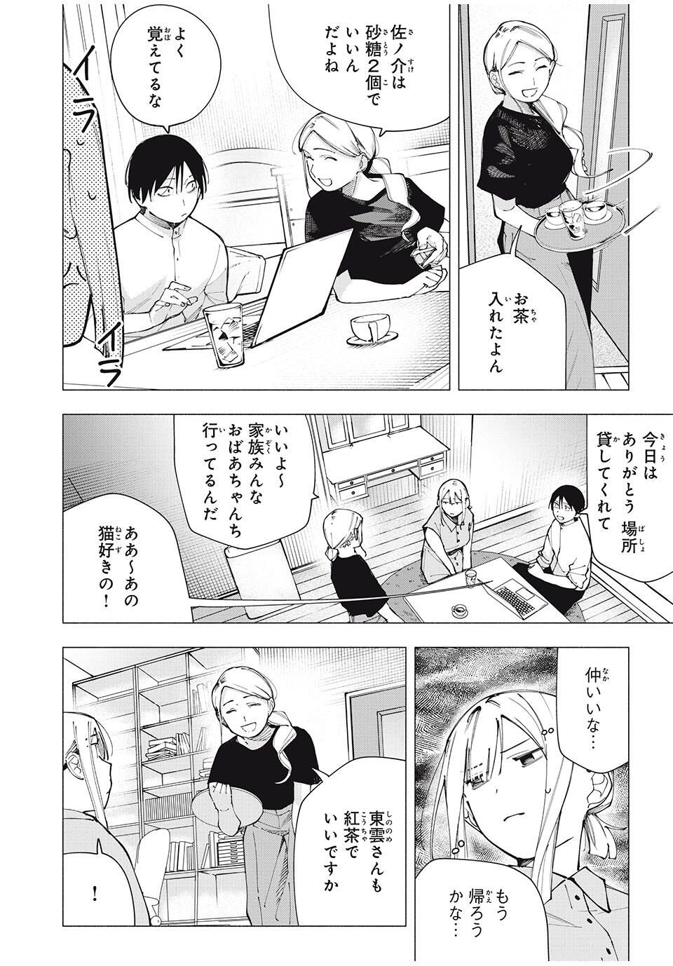 Yane no Shita no Artemis Chap 26 - Next Chap 27