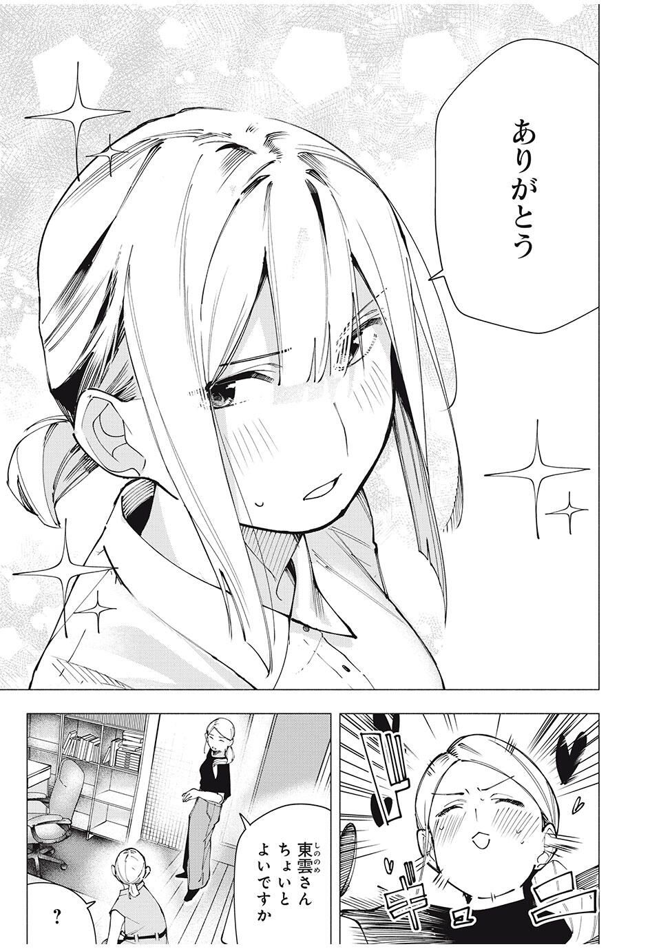 Yane no Shita no Artemis Chap 26 - Next Chap 27