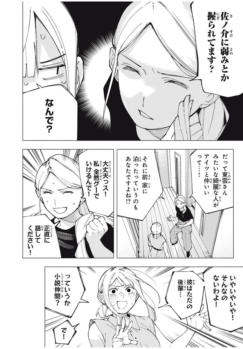 Yane no Shita no Artemis Chap 26 - Next Chap 27