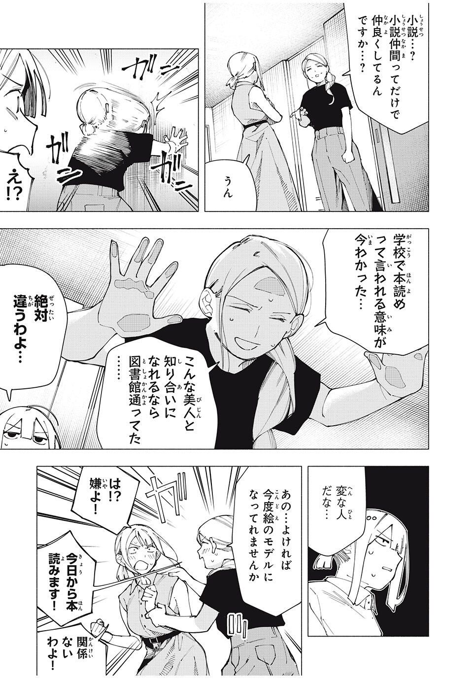 Yane no Shita no Artemis Chap 26 - Next Chap 27