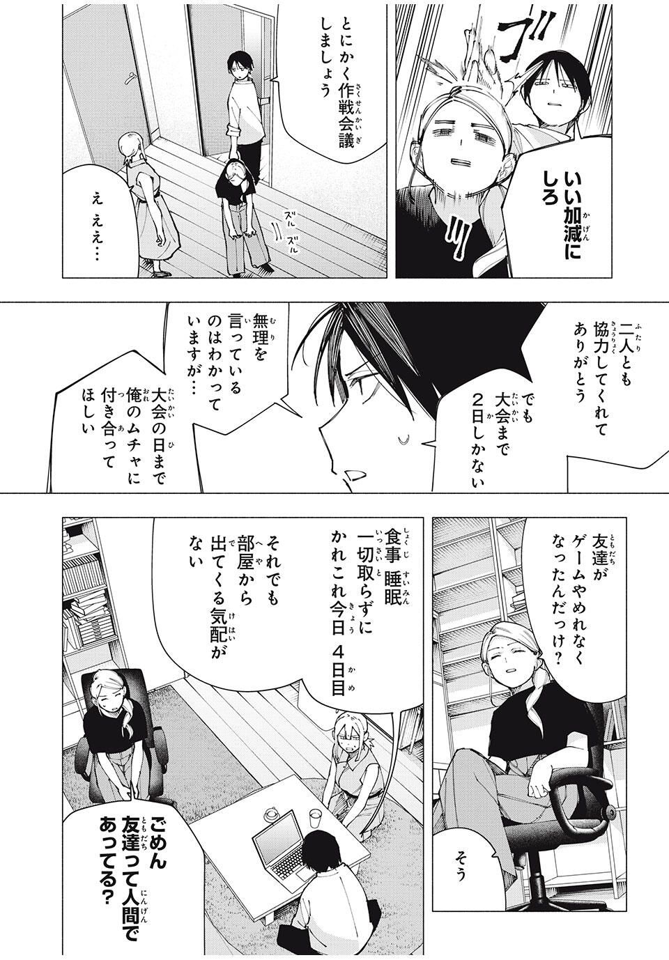 Yane no Shita no Artemis Chap 26 - Next Chap 27