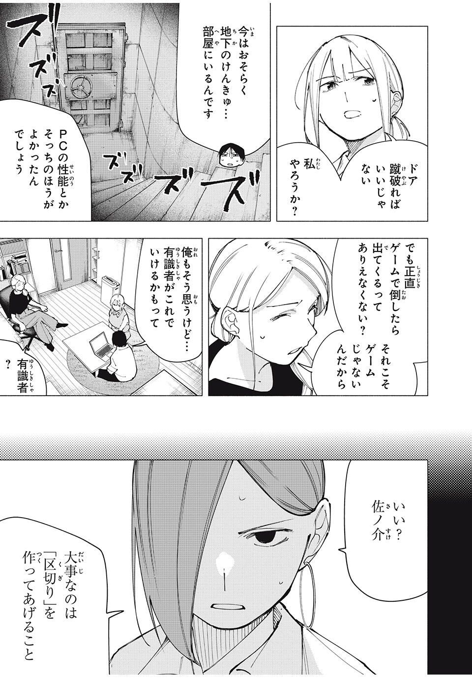 Yane no Shita no Artemis Chap 26 - Next Chap 27