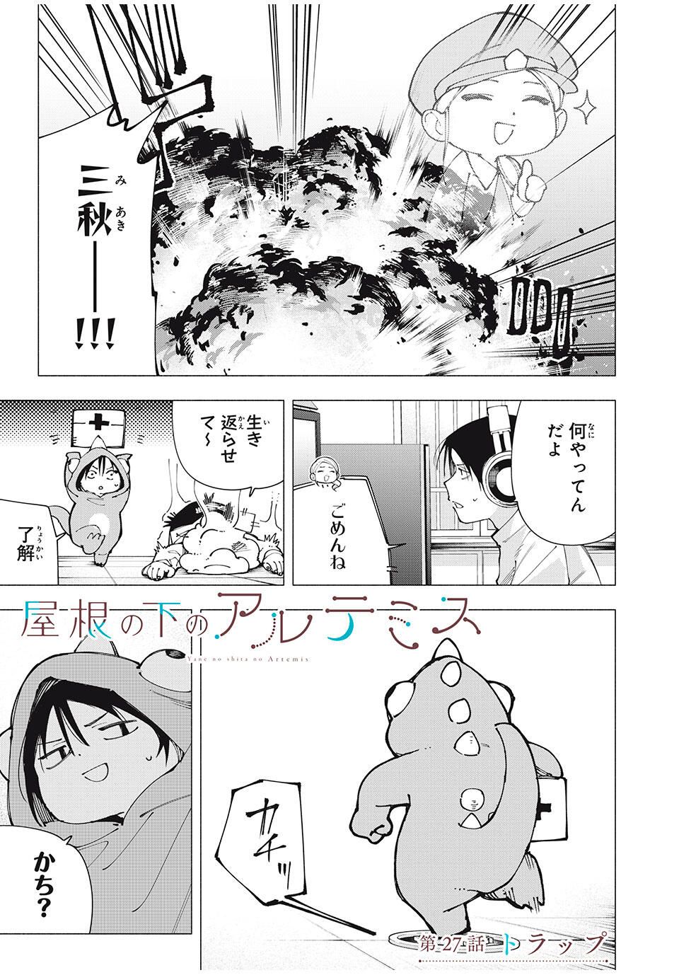 Yane no Shita no Artemis Chap 27 - Next Chap 28