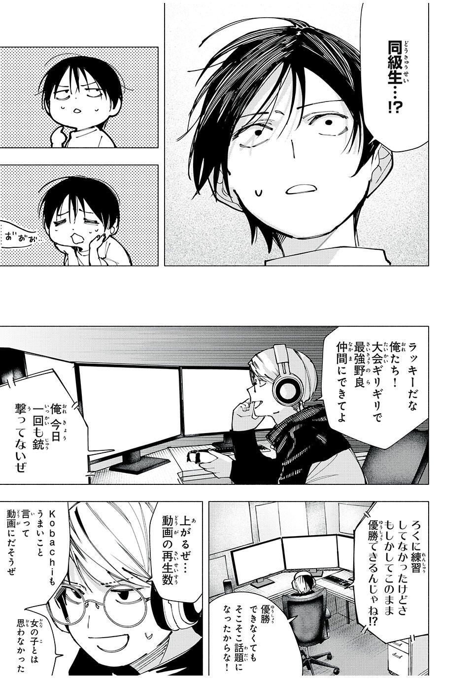 Yane no Shita no Artemis Chap 27 - Next Chap 28