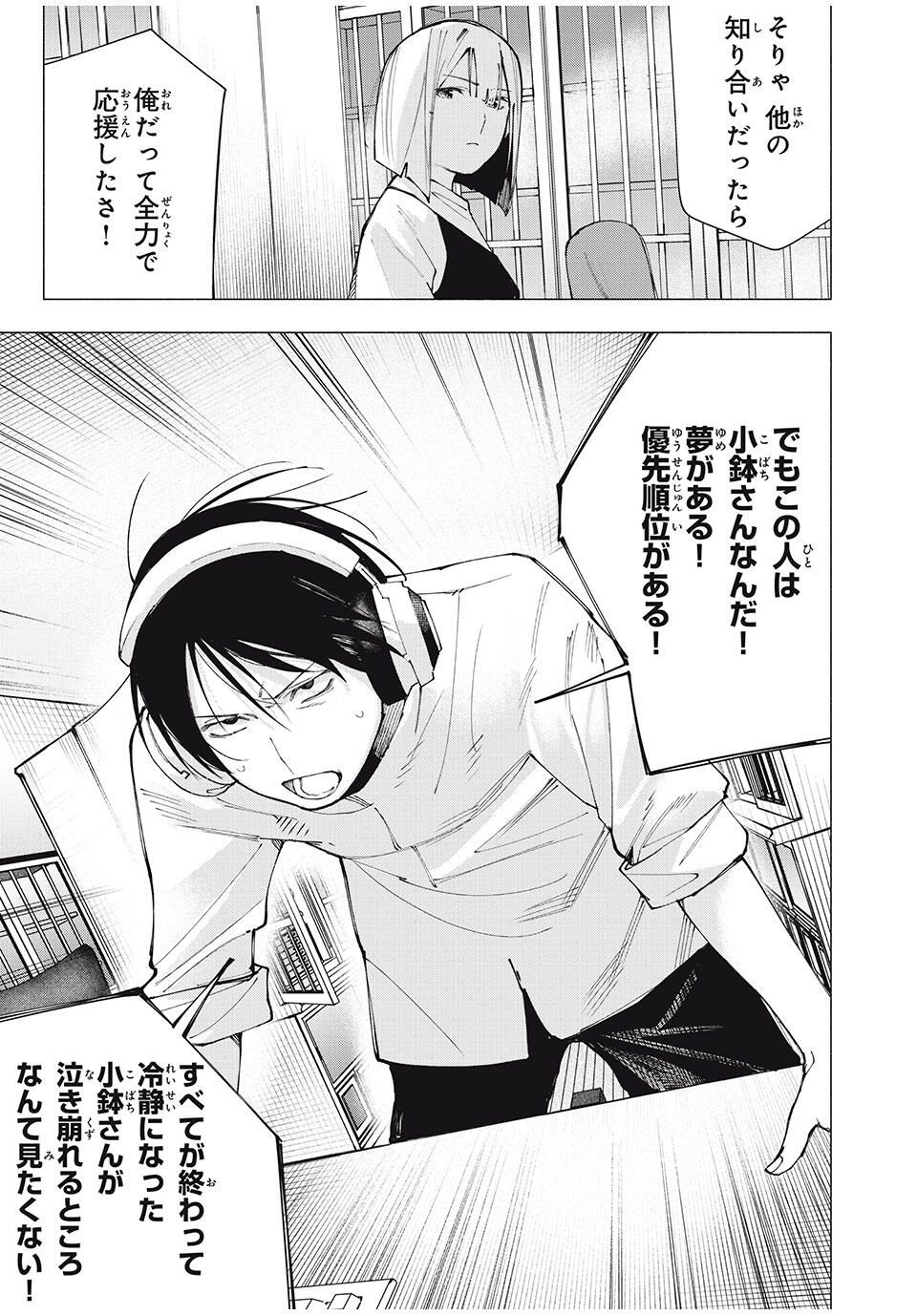 Yane no Shita no Artemis Chap 27 - Next Chap 28