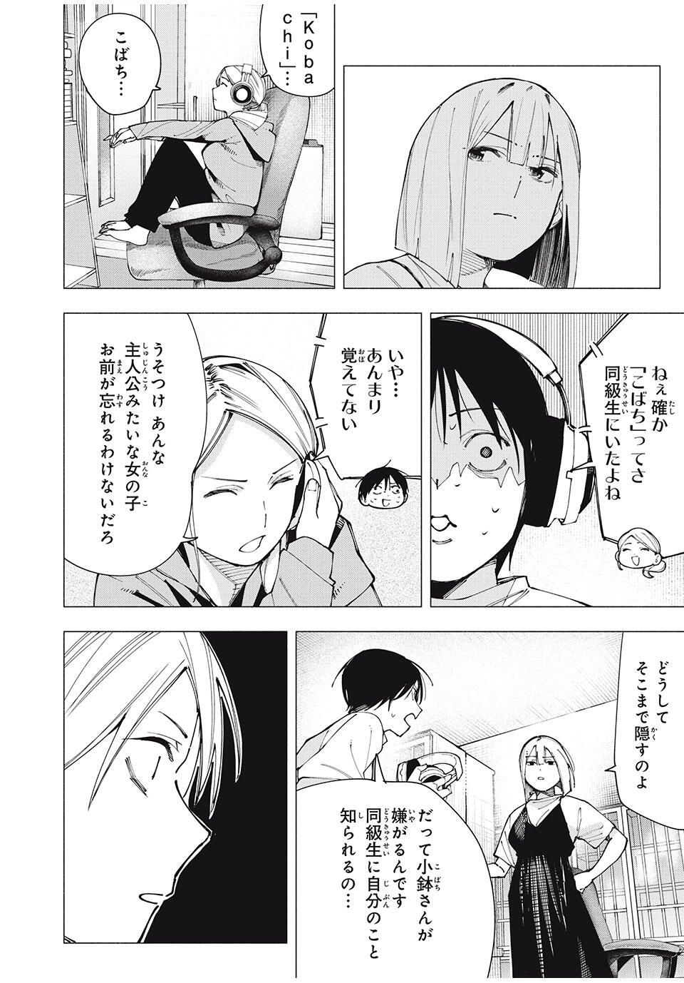 Yane no Shita no Artemis Chap 27 - Next Chap 28