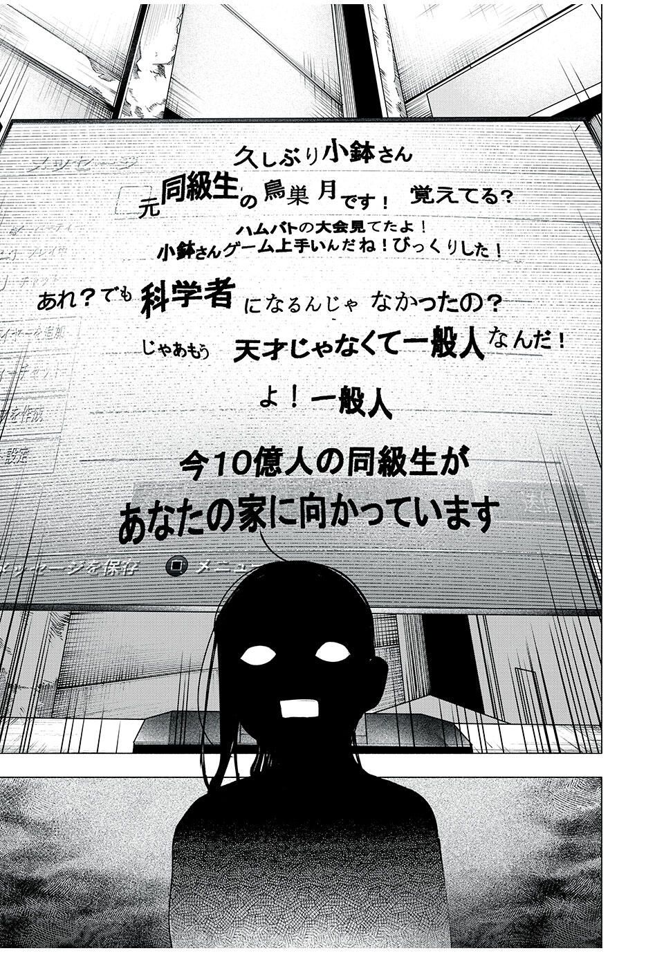 Yane no Shita no Artemis Chap 27 - Next Chap 28