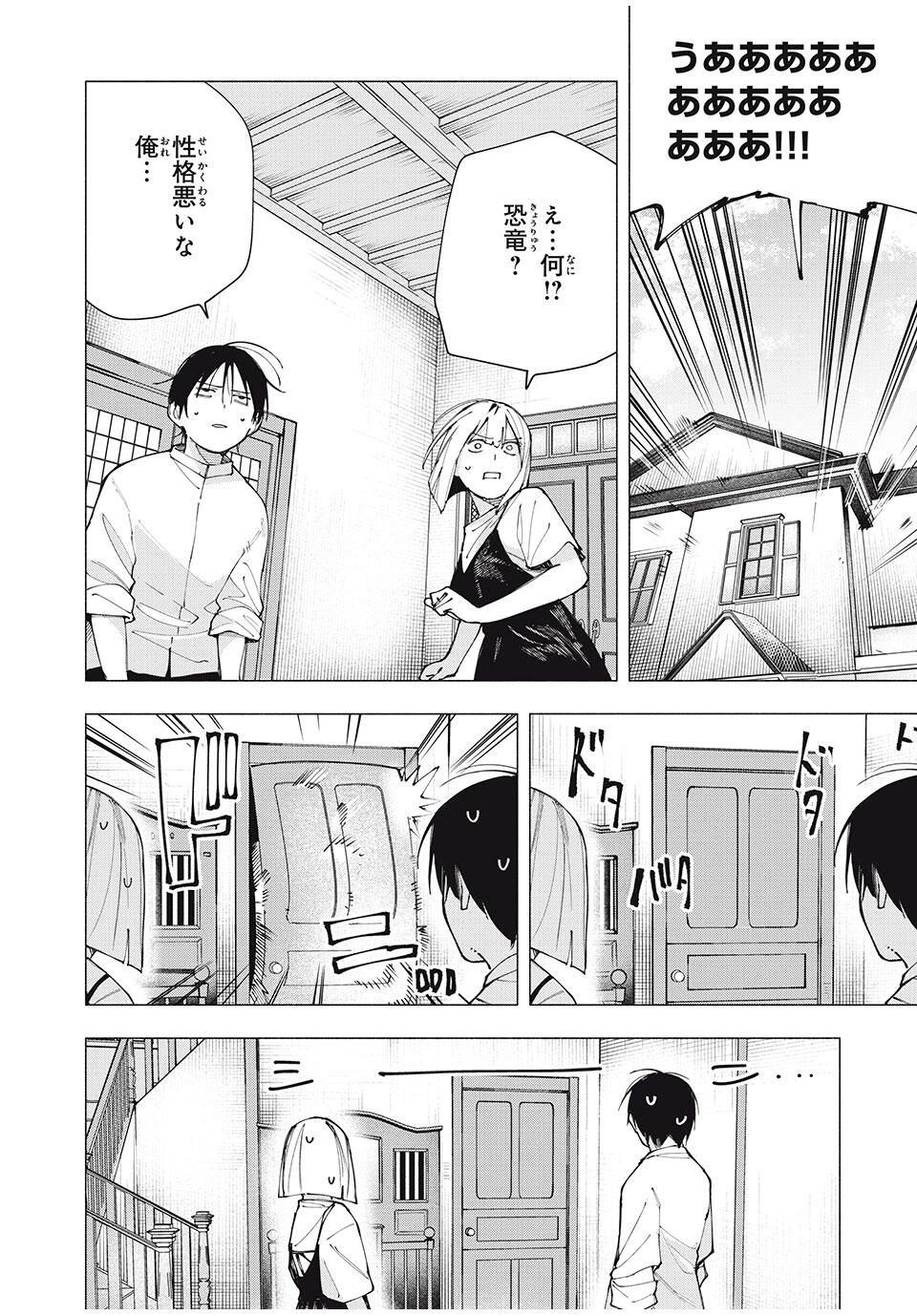 Yane no Shita no Artemis Chap 27 - Next Chap 28