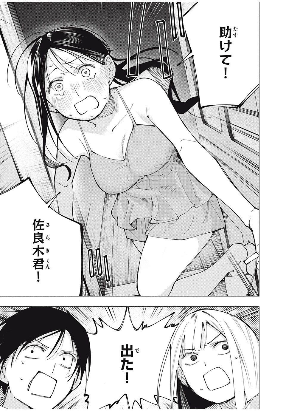 Yane no Shita no Artemis Chap 27 - Next Chap 28