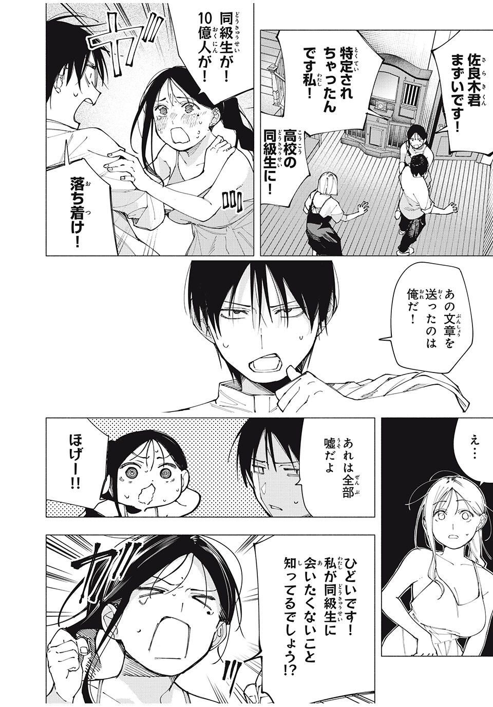 Yane no Shita no Artemis Chap 27 - Next Chap 28