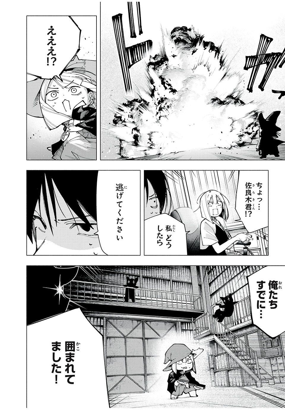 Yane no Shita no Artemis Chap 27 - Next Chap 28