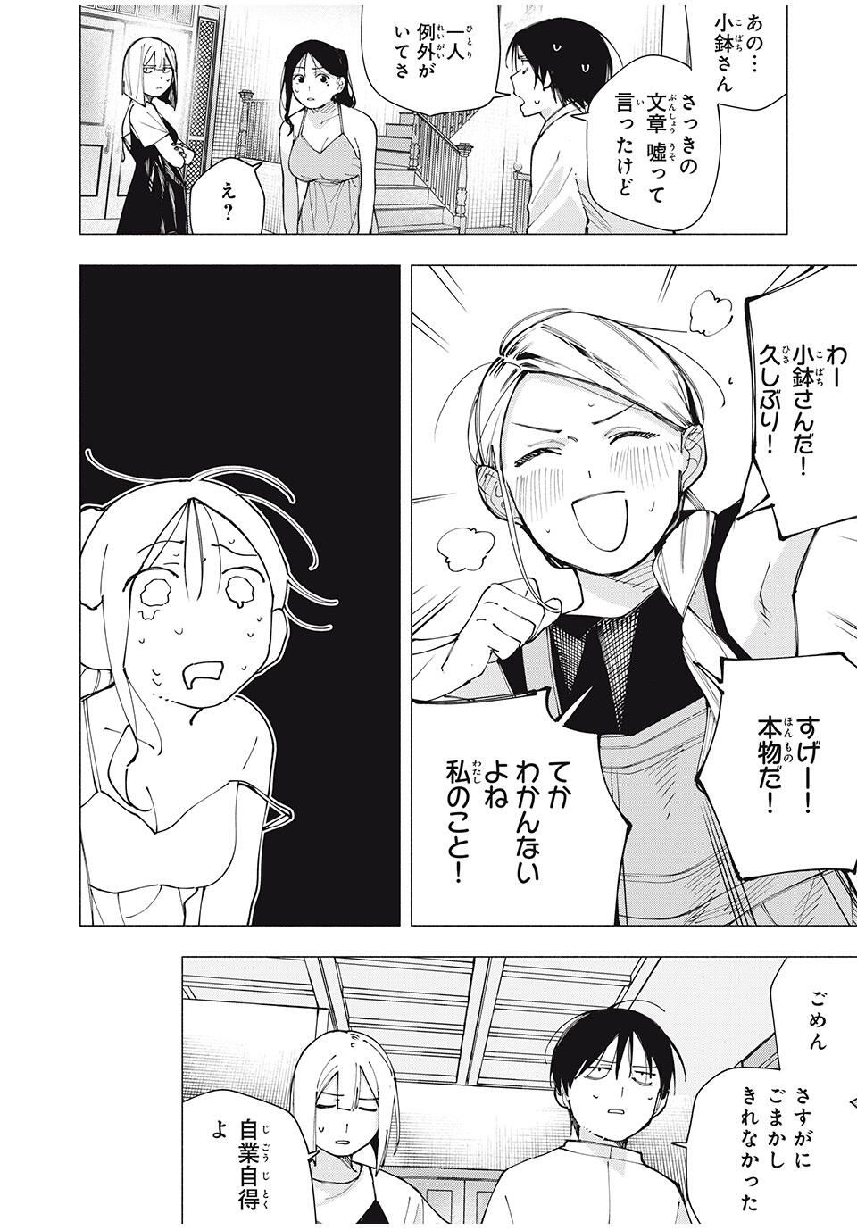 Yane no Shita no Artemis Chap 27 - Next Chap 28