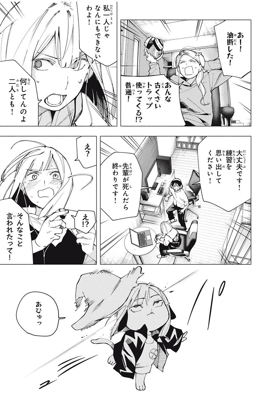 Yane no Shita no Artemis Chap 27 - Next Chap 28