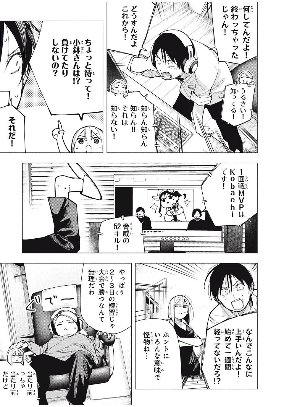 Yane no Shita no Artemis Chap 27 - Next Chap 28