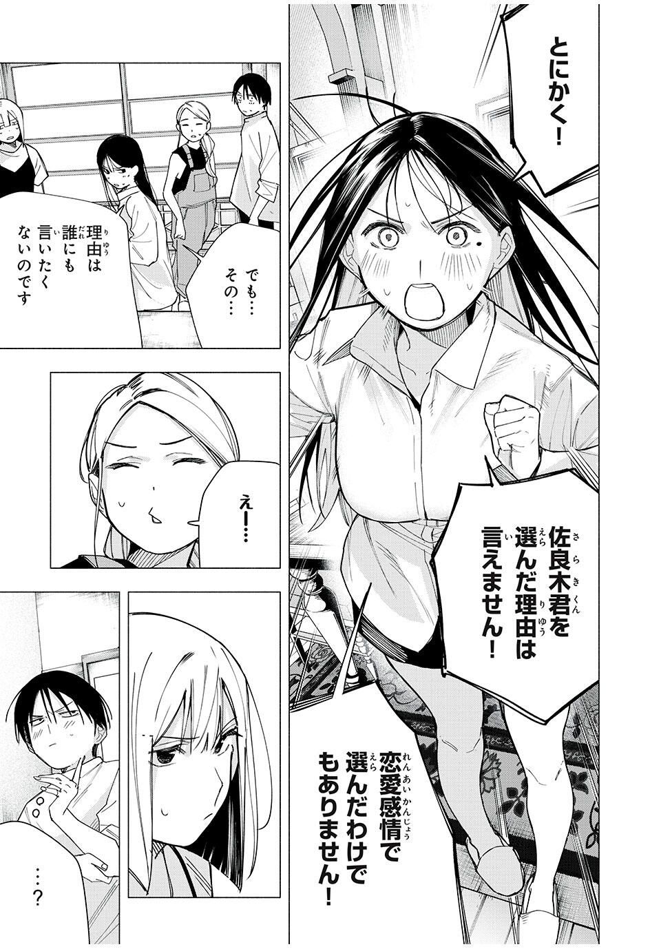 Yane no Shita no Artemis Chap 28 - Next Chap 29