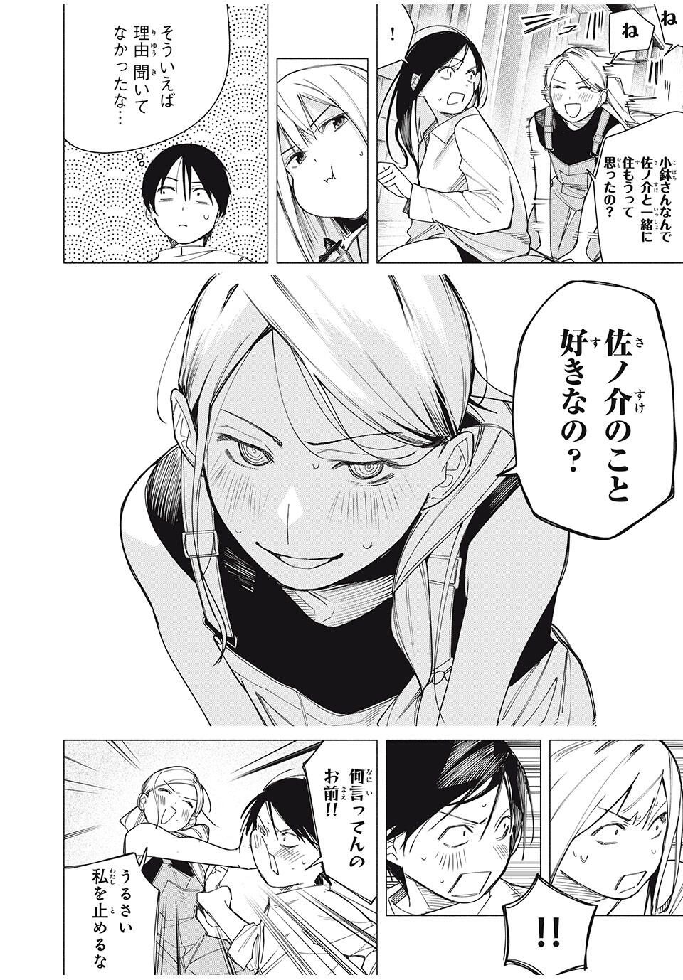 Yane no Shita no Artemis Chap 28 - Next Chap 29