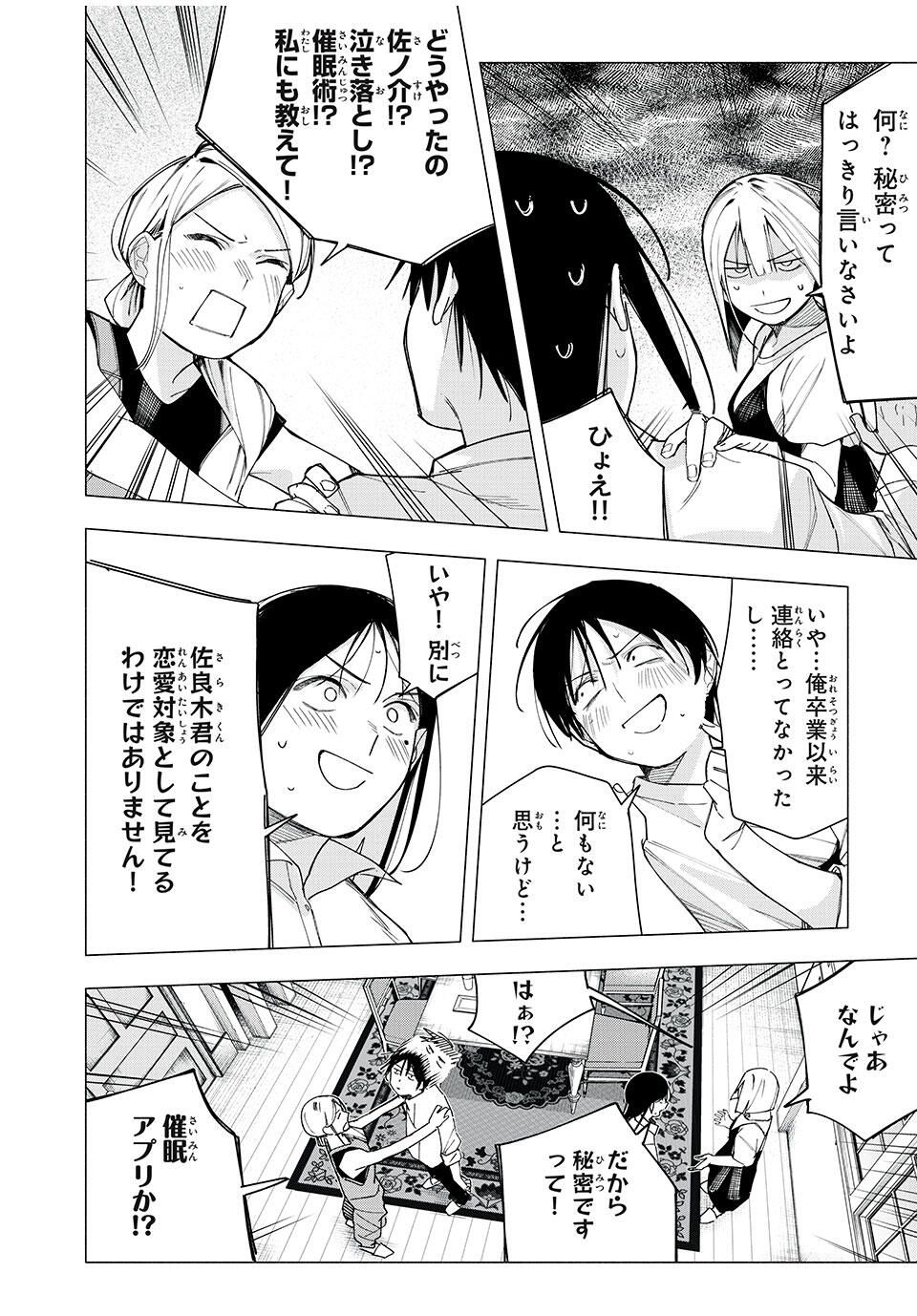 Yane no Shita no Artemis Chap 28 - Next Chap 29