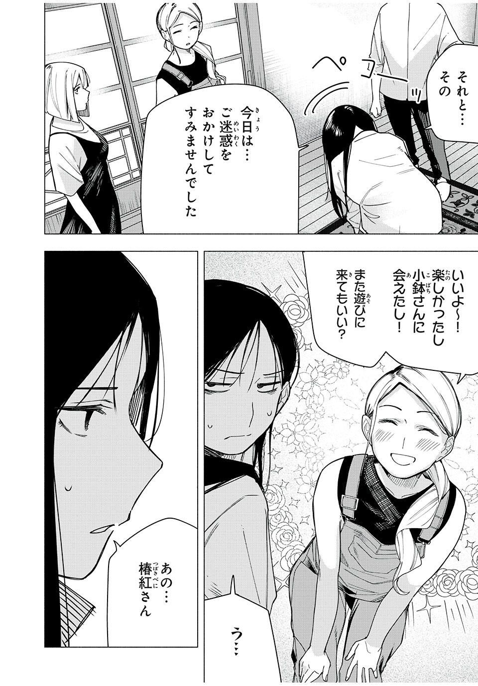 Yane no Shita no Artemis Chap 28 - Next Chap 29