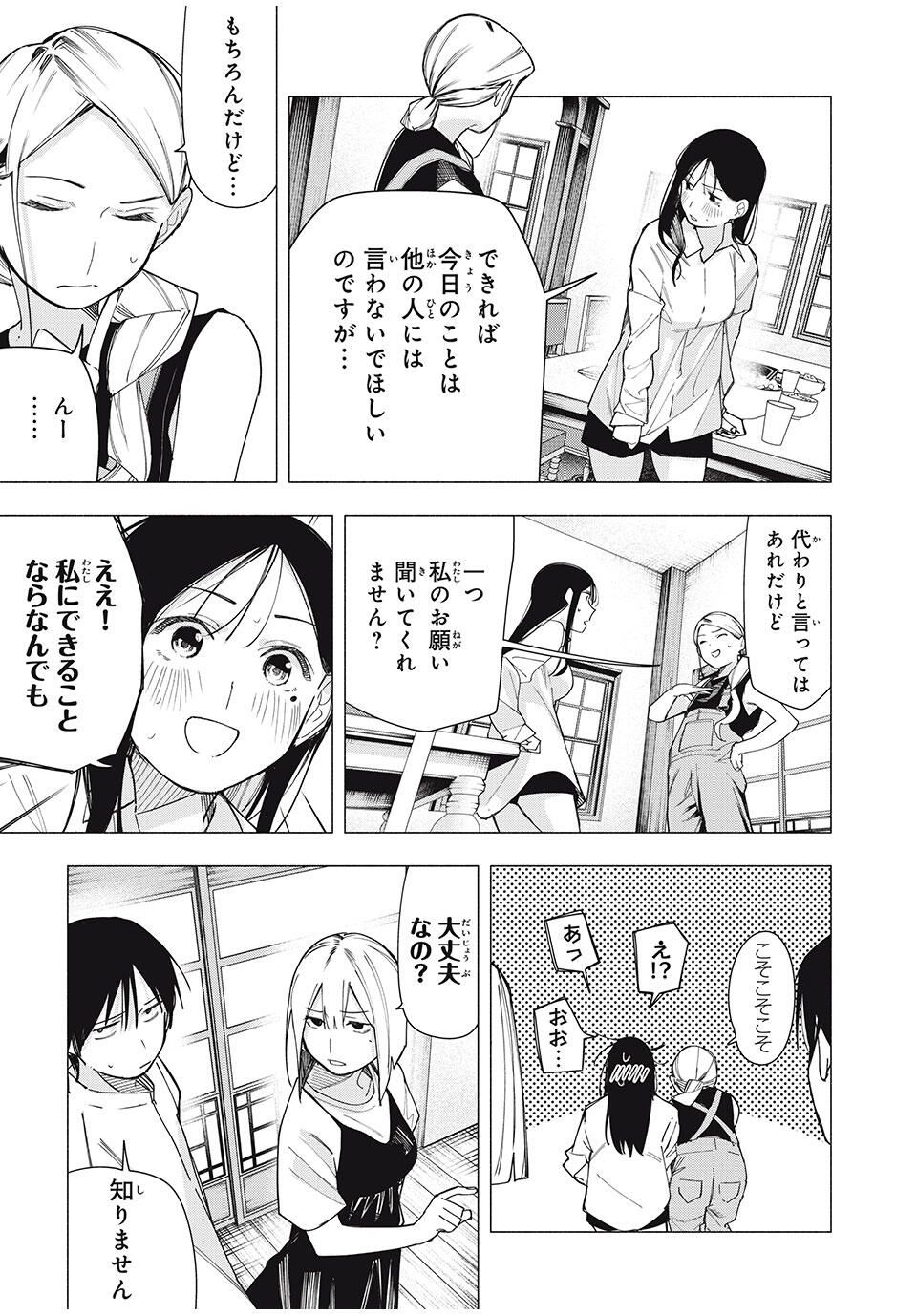 Yane no Shita no Artemis Chap 28 - Next Chap 29