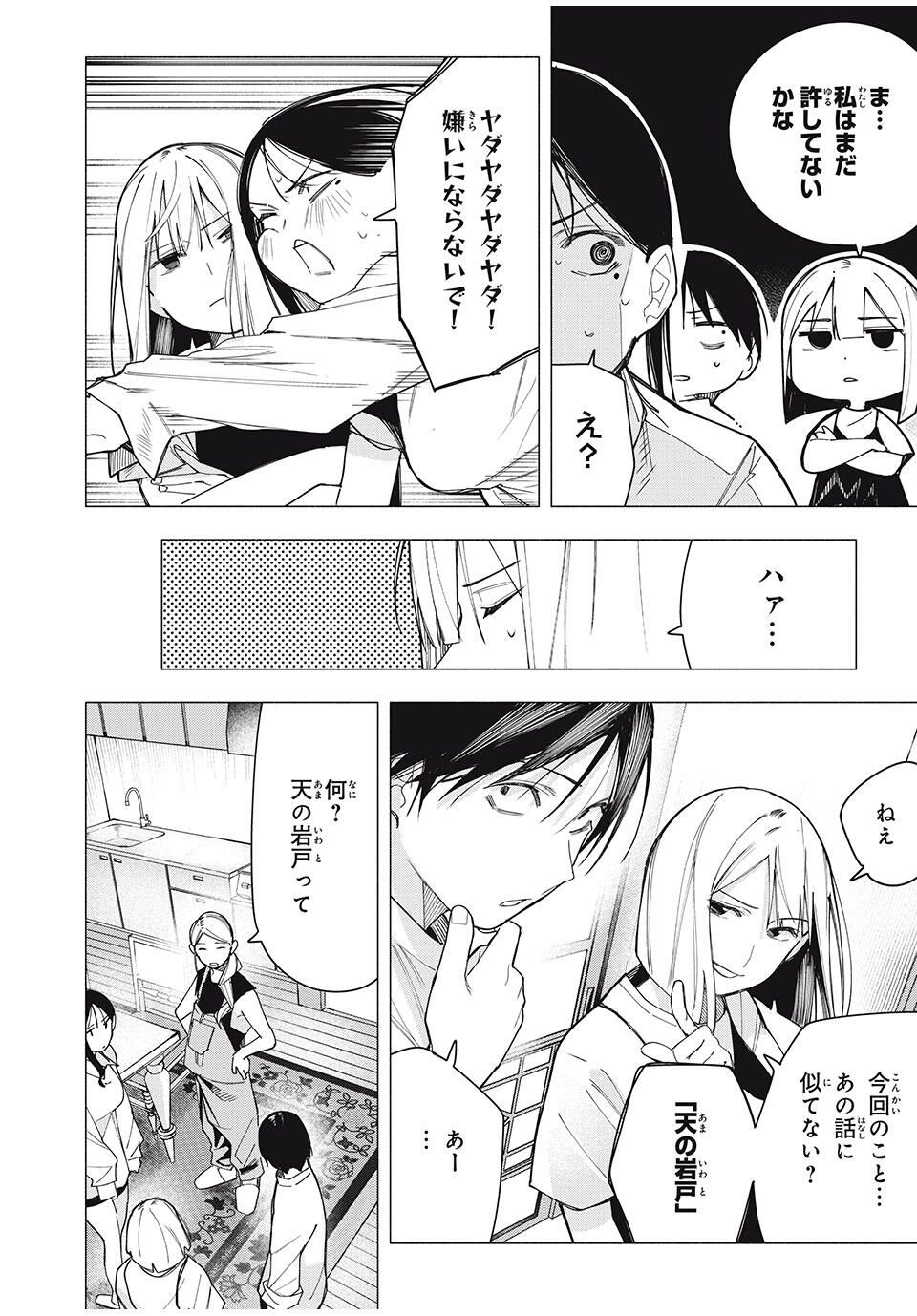 Yane no Shita no Artemis Chap 28 - Next Chap 29