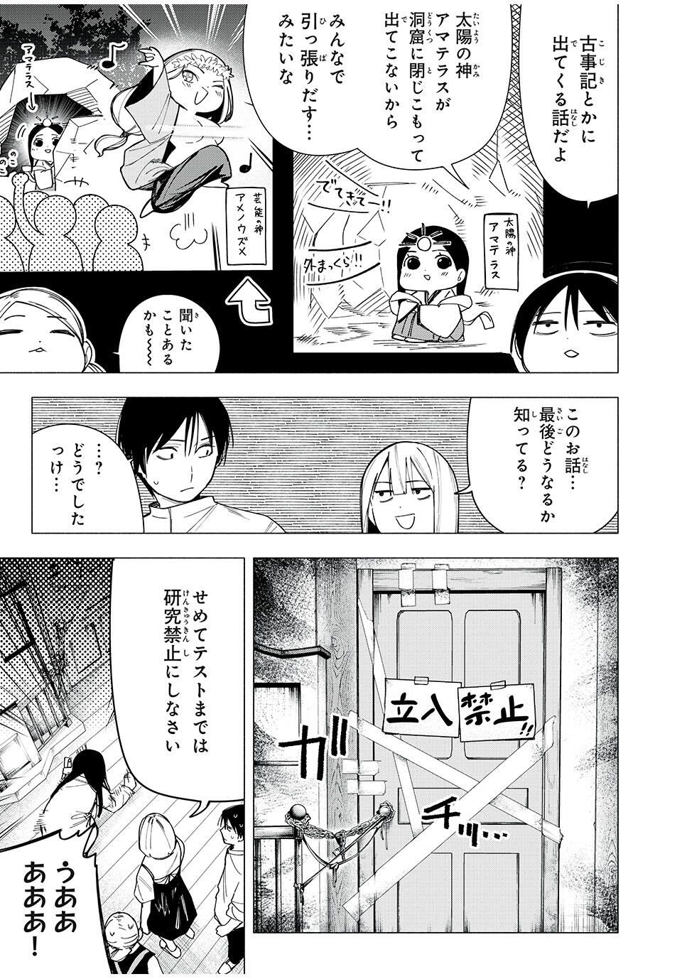 Yane no Shita no Artemis Chap 28 - Next Chap 29