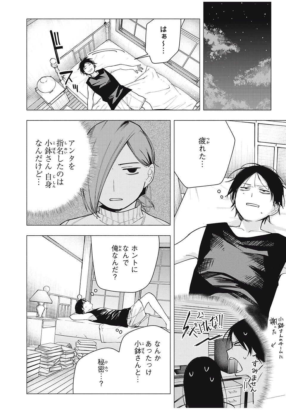 Yane no Shita no Artemis Chap 28 - Next Chap 29