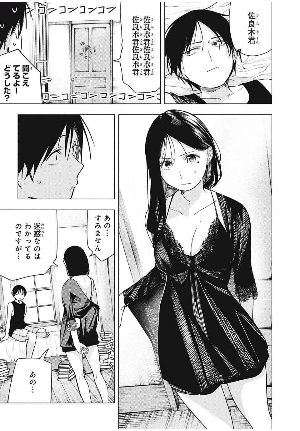 Yane no Shita no Artemis Chap 28 - Next Chap 29