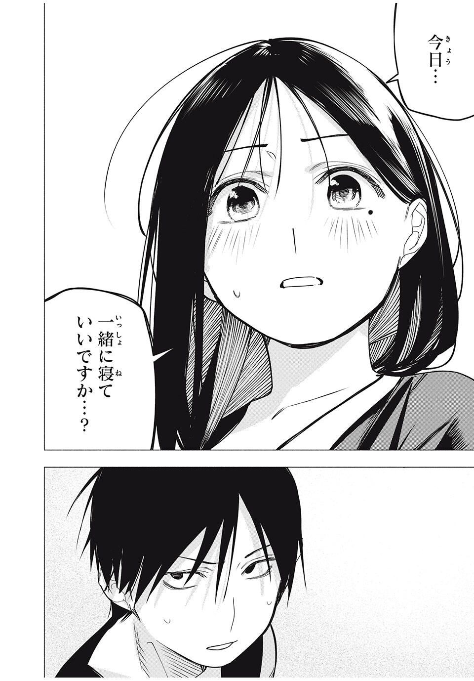 Yane no Shita no Artemis Chap 28 - Next Chap 29