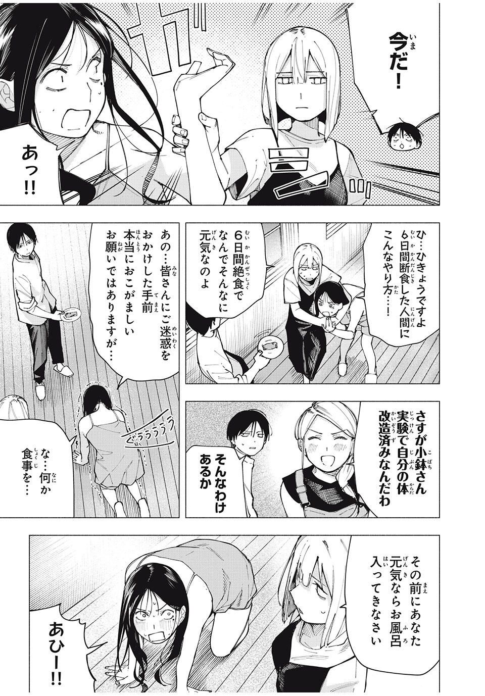 Yane no Shita no Artemis Chap 28 - Next Chap 29