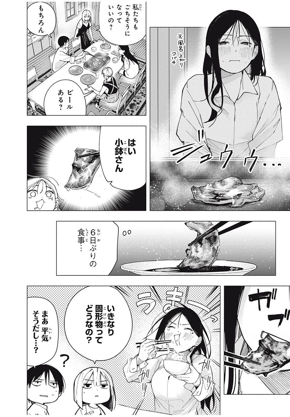 Yane no Shita no Artemis Chap 28 - Next Chap 29