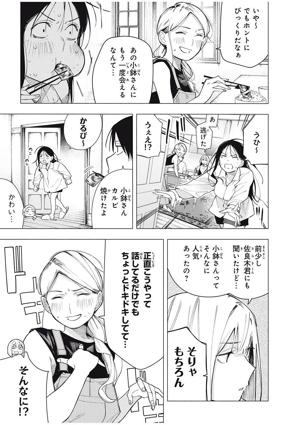 Yane no Shita no Artemis Chap 28 - Next Chap 29