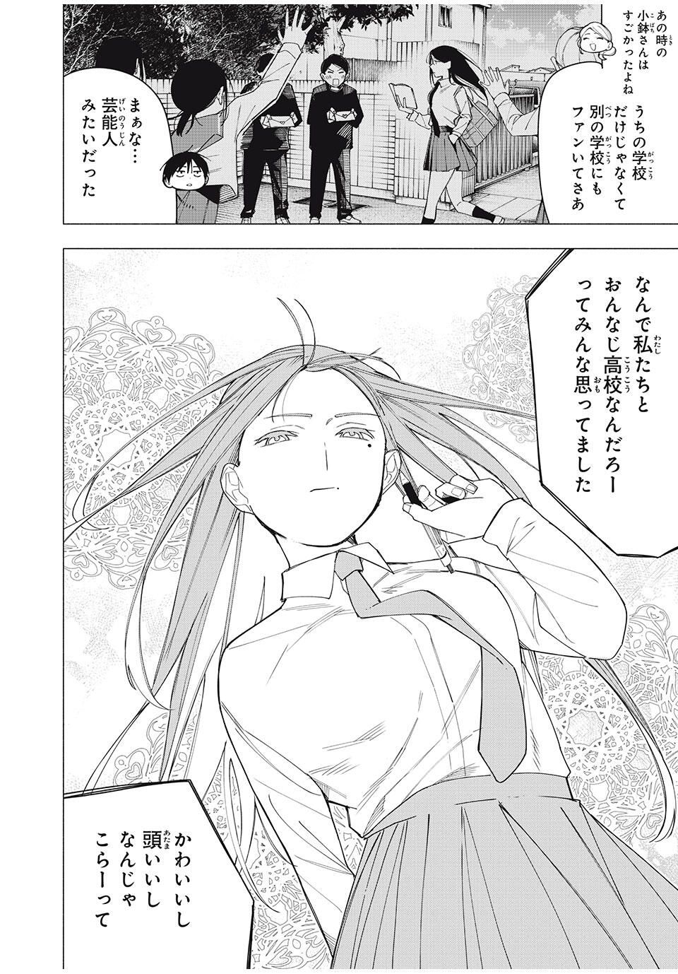 Yane no Shita no Artemis Chap 28 - Next Chap 29