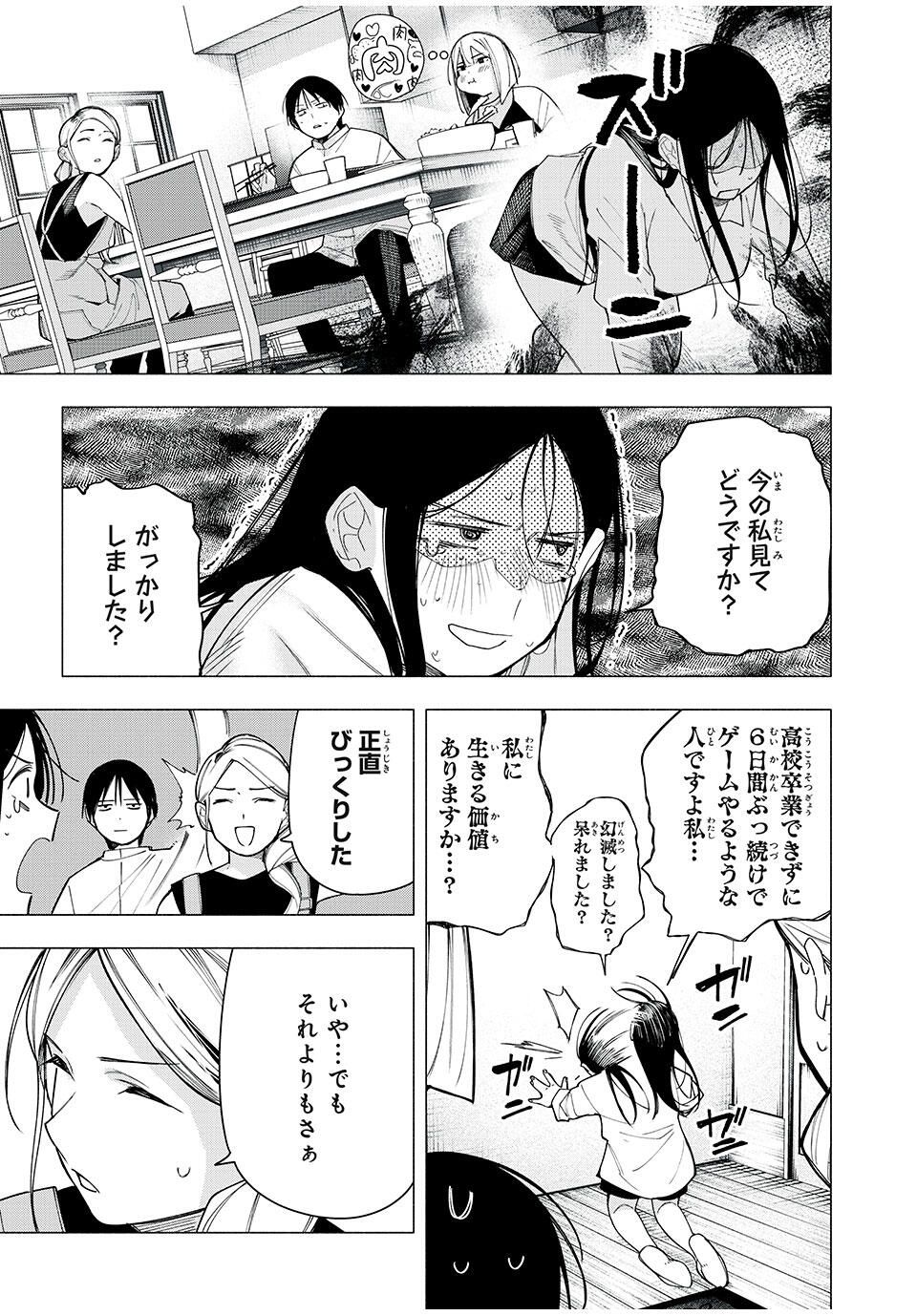 Yane no Shita no Artemis Chap 28 - Next Chap 29