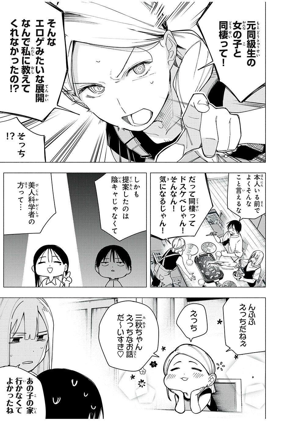 Yane no Shita no Artemis Chap 28 - Next Chap 29