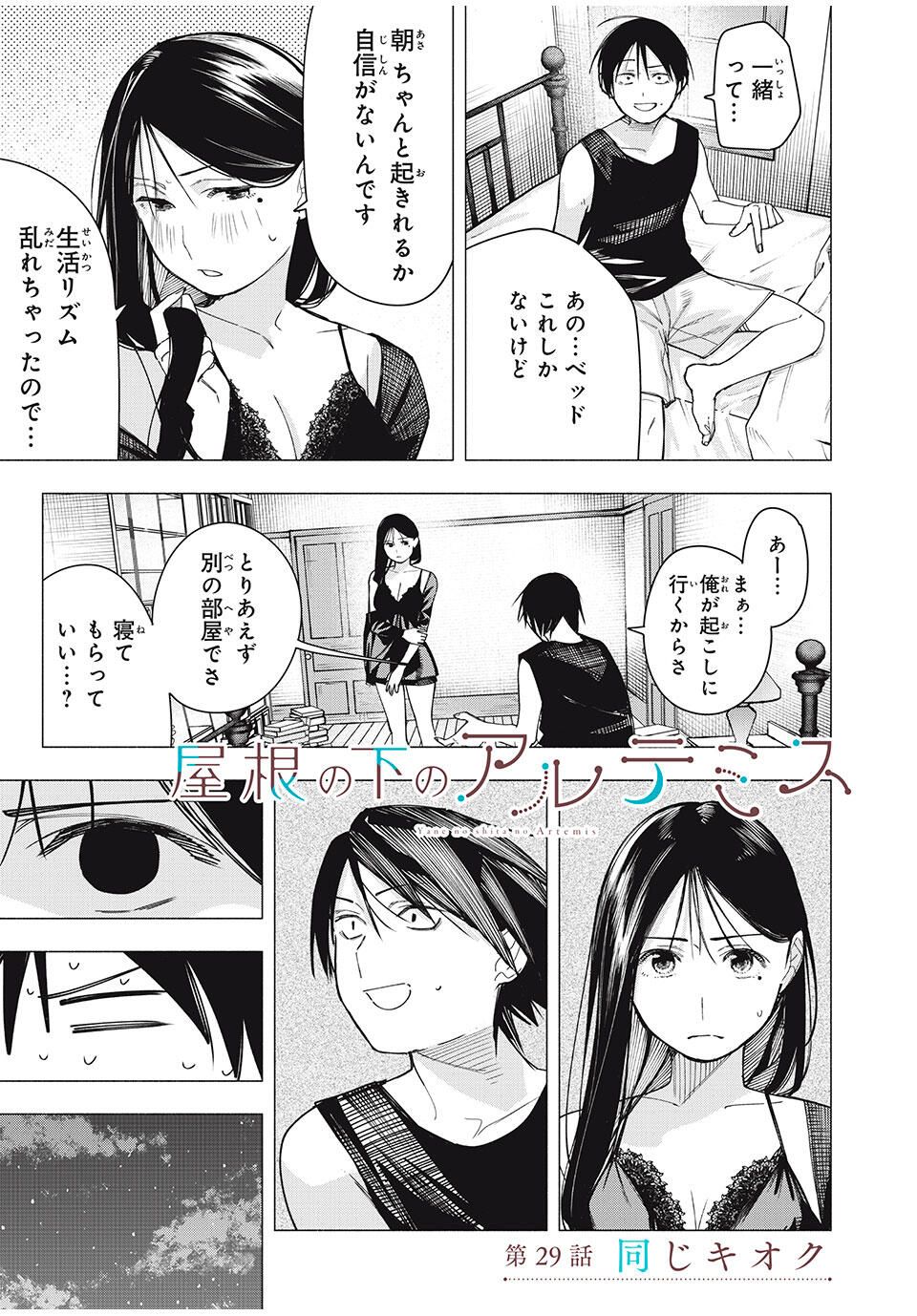 Yane no Shita no Artemis Chap 29 - Next Chap 30