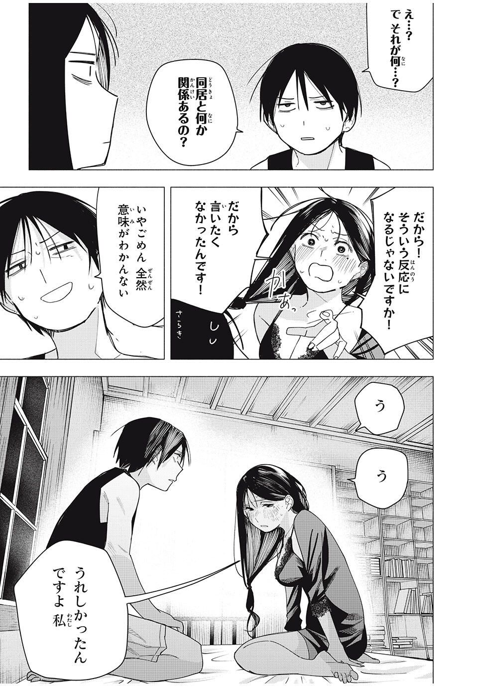 Yane no Shita no Artemis Chap 29 - Next Chap 30