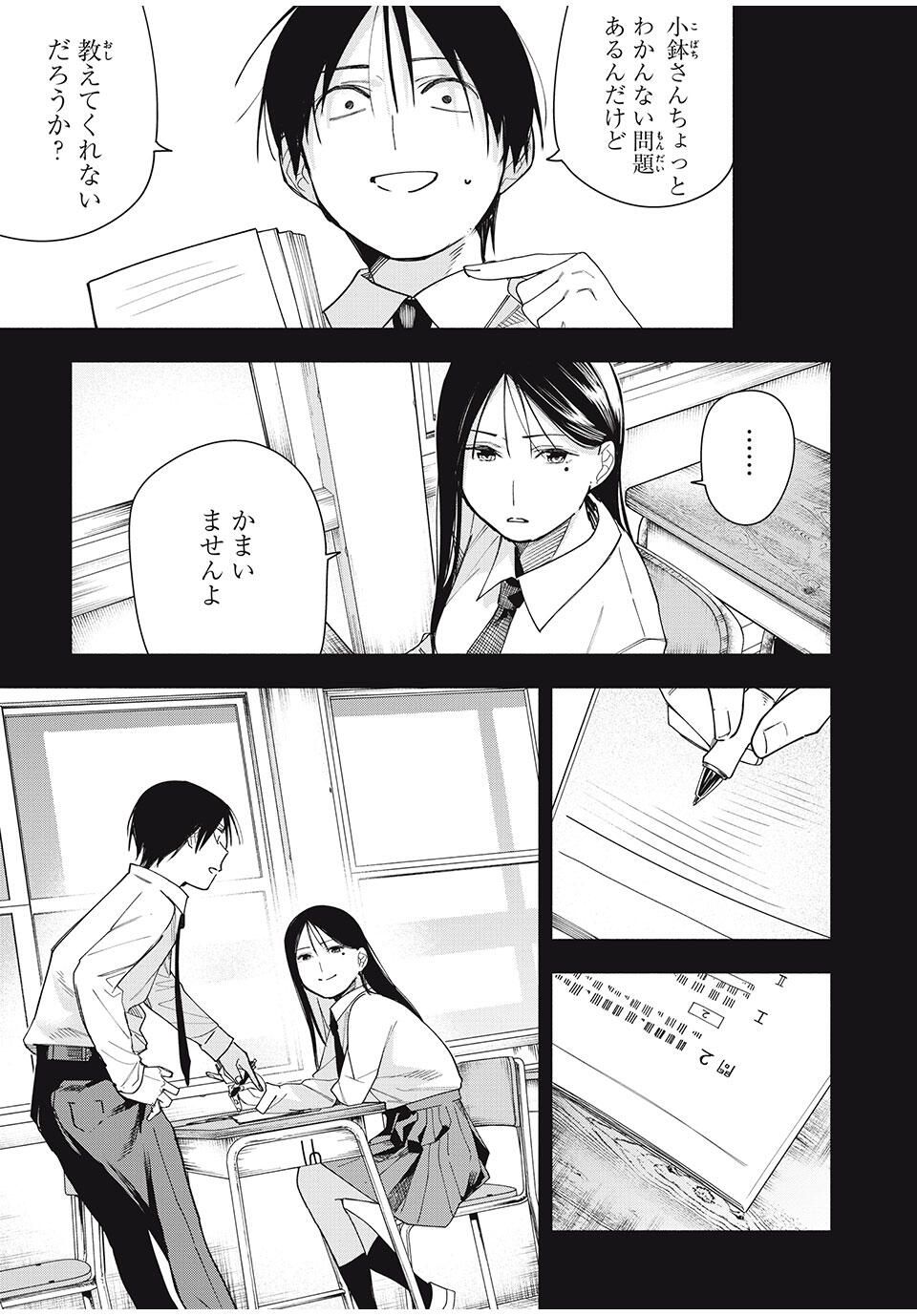 Yane no Shita no Artemis Chap 29 - Next Chap 30