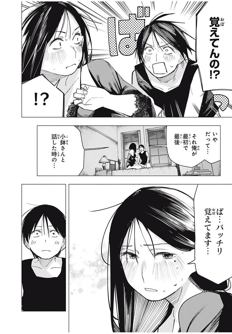 Yane no Shita no Artemis Chap 29 - Next Chap 30