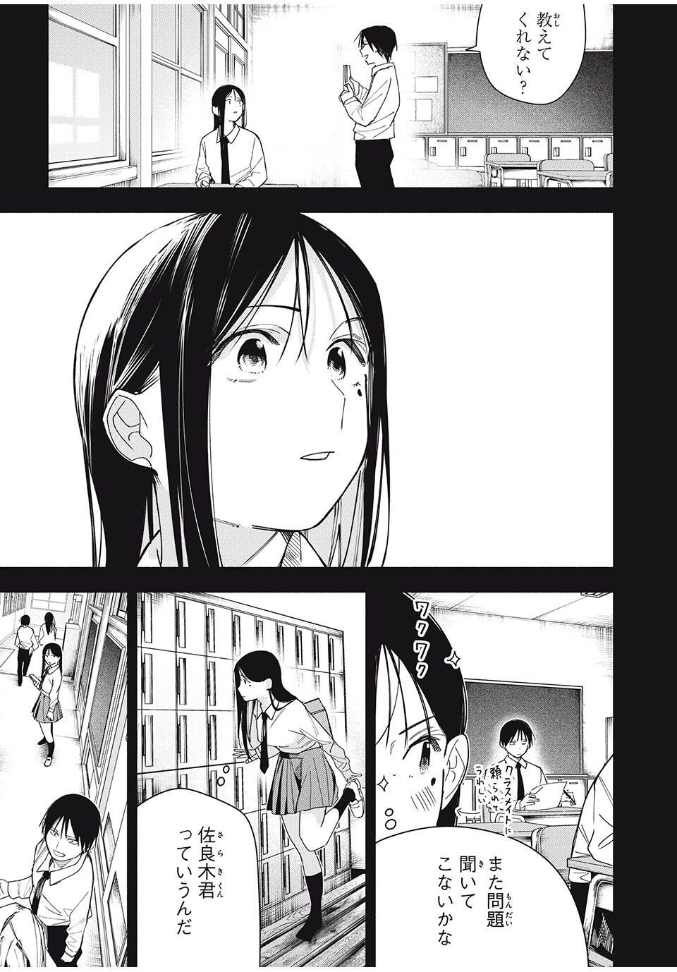 Yane no Shita no Artemis Chap 29 - Next Chap 30