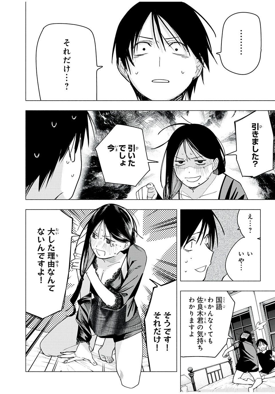 Yane no Shita no Artemis Chap 29 - Next Chap 30