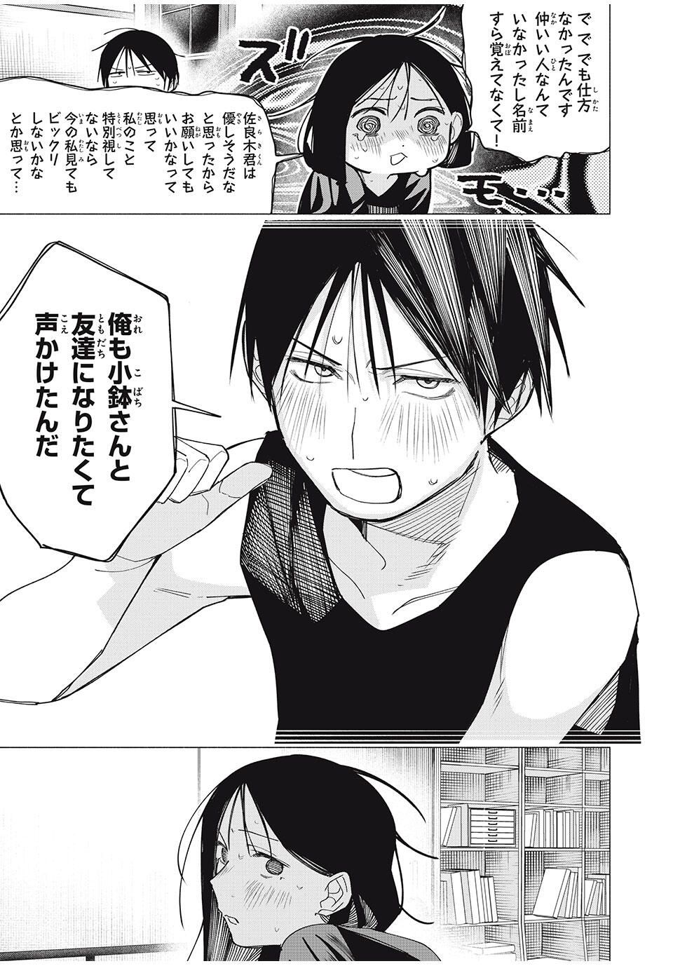 Yane no Shita no Artemis Chap 29 - Next Chap 30