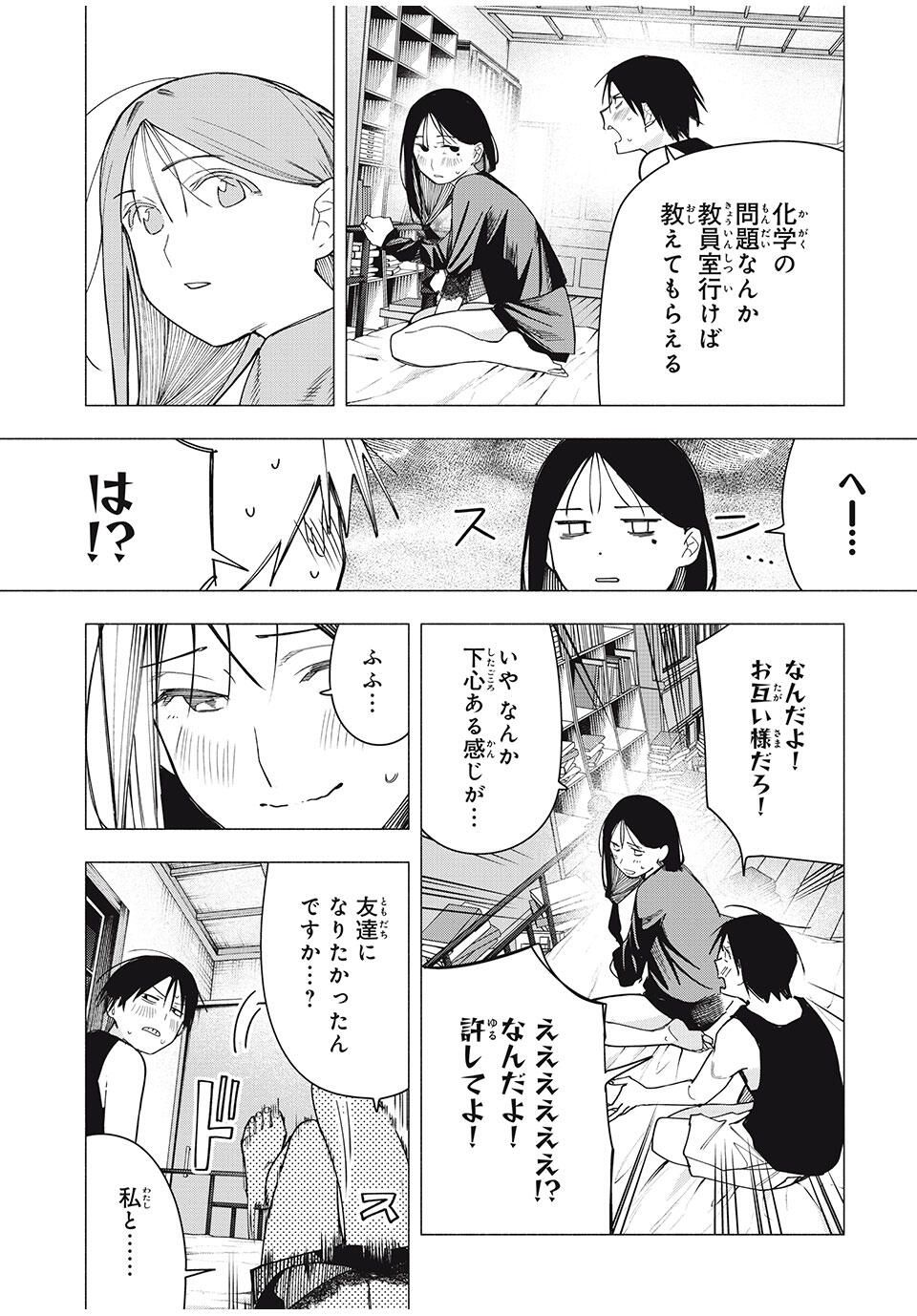 Yane no Shita no Artemis Chap 29 - Next Chap 30