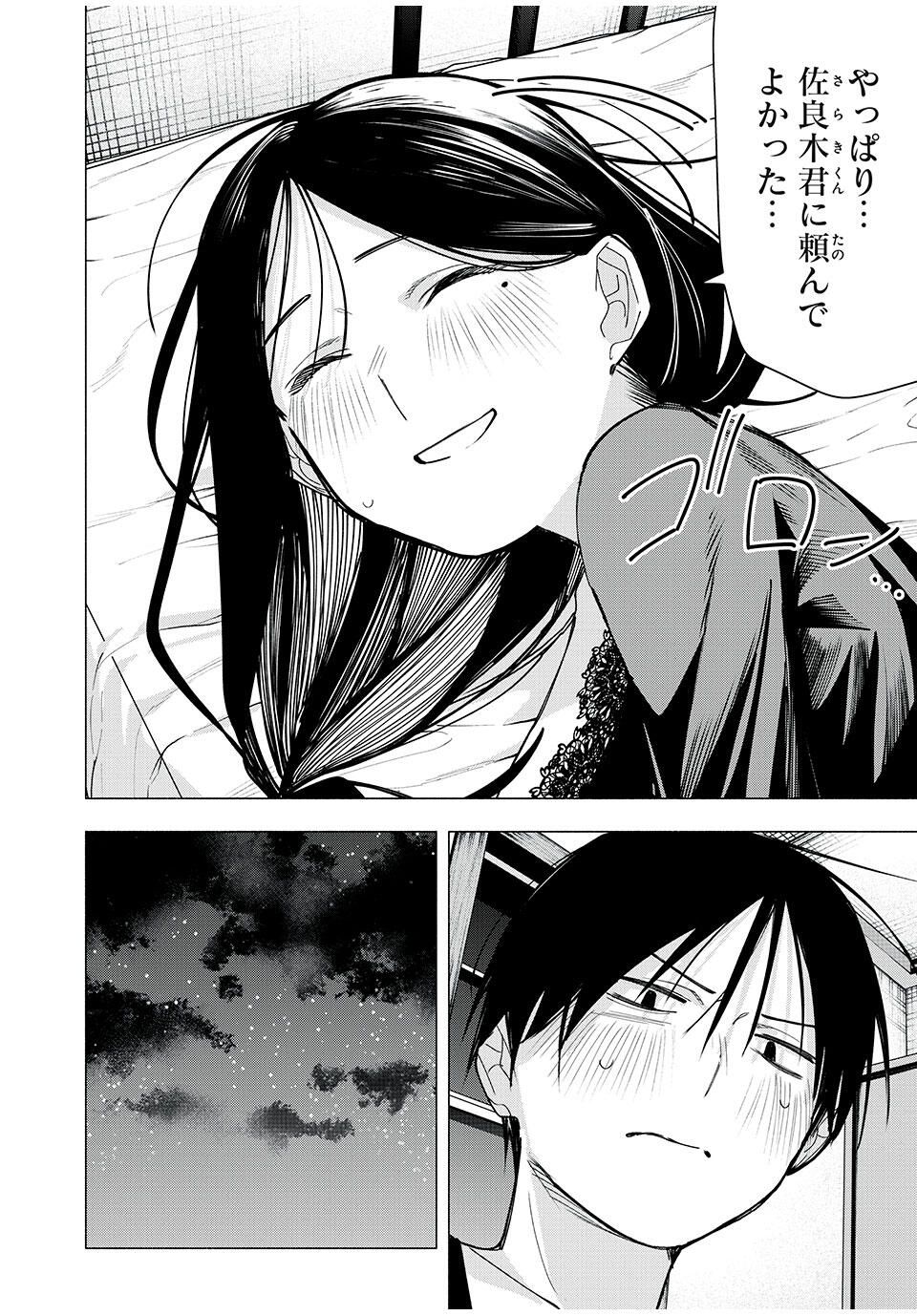 Yane no Shita no Artemis Chap 29 - Next Chap 30