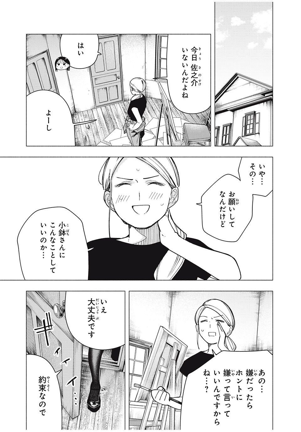 Yane no Shita no Artemis Chap 29 - Next Chap 30