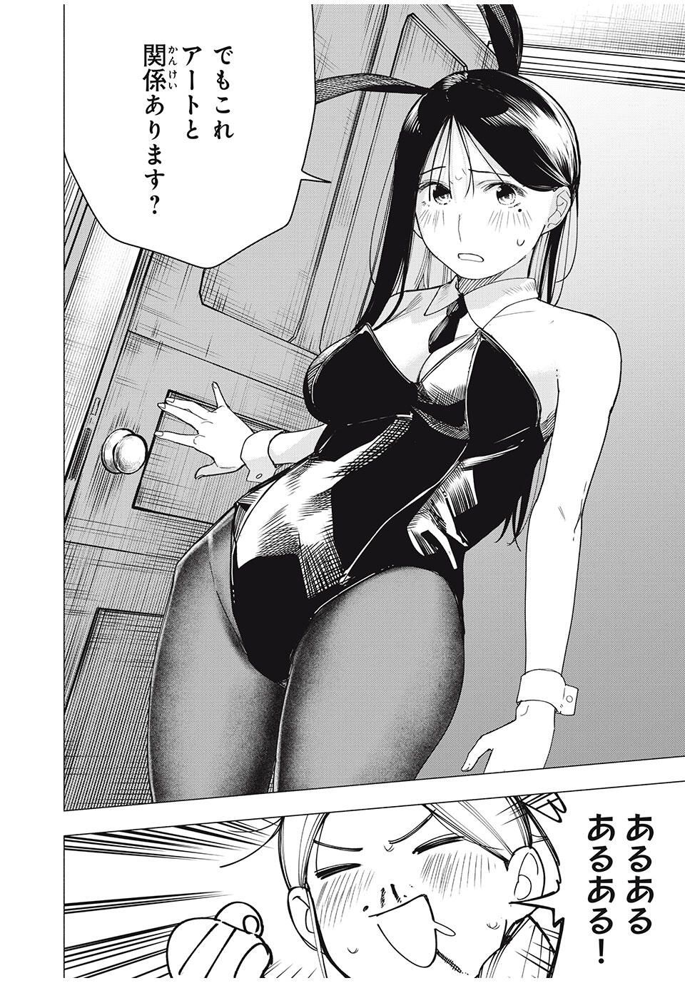 Yane no Shita no Artemis Chap 29 - Next Chap 30