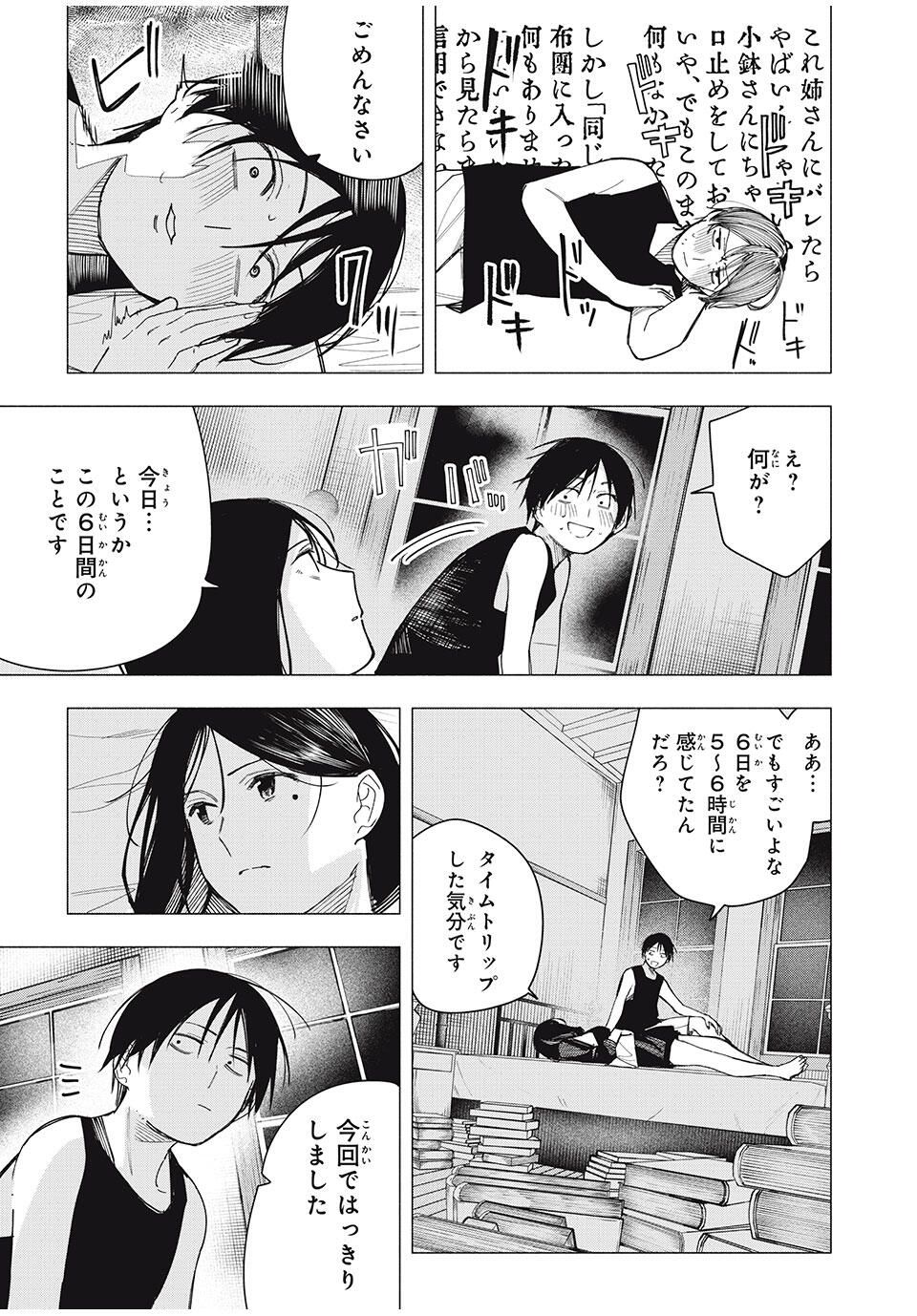 Yane no Shita no Artemis Chap 29 - Next Chap 30