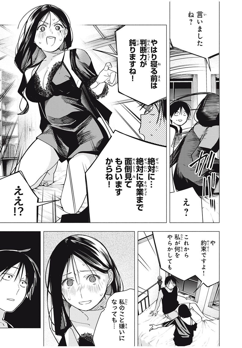 Yane no Shita no Artemis Chap 29 - Next Chap 30