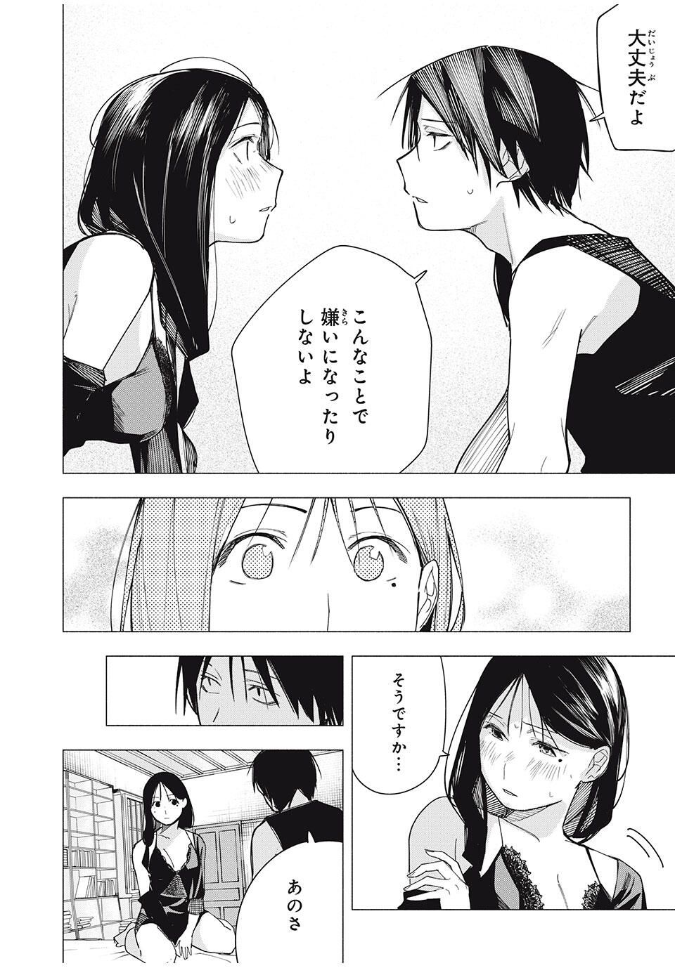 Yane no Shita no Artemis Chap 29 - Next Chap 30