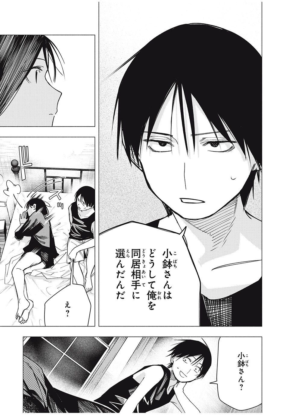 Yane no Shita no Artemis Chap 29 - Next Chap 30